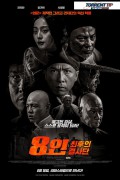 8인 최후의 결사단 十月圍城.Bodyguards And Assassins.2009.720p.KOR.HDRip.H264.AAC-RTM