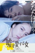 거짓말을 사랑하는 여자 嘘を愛する女.The Lies She Loved.2018.1080p.KOR.FHDRip.H264.AAC-RTM