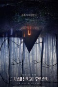 그레텔과 헨젤 Gretel & Hansel.2020.1080p.KOR.FHDRip.H264.AAC-RTM