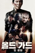 올드 가드 인 런던 Safeguard.2020.720p.KOR.HDRip.H264.AAC-RTM