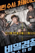 비밀경찰 랍스터 캅 龙虾刑警 LOBSTER COP.2018.1080p.KOR.FHDRip.H264.AAC-RTM