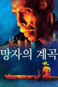 망자의 계곡 Tantas Almas, Valley of Souls.2019.720p.KOR.HDRip.H264.AAC-RTM