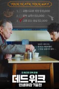 데드 위크 인생마감 7일전 Dead in a Week Or Your Money Back.2018.720p.KOR.HDRip.H264.AAC-RTM