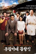 용길이네 곱창집 焼肉ドラゴン.Yakiniku Dragon.2018.720p.KOR.HDRip.H264.AAC-RTM