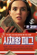 사채왕 페그 Buffaloed.2019.720p.KOR.HDRip.H264.AAC-RTM