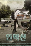 인펙션 Infeccion, Infection.2019.1080p.KOR.FHDRip.H264.AAC-RTM