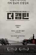 더 캡틴 Der Hauptmann.The Captain.2019.720p.KOR.HDRip.H264.AAC-RTM