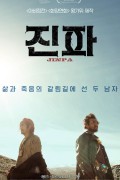 진파 Jinpa.2018.1080p.KOR.HEVC.AAC-RTM