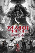 적선인 흑마살수 Li Bai Hellfire.2019.1080p.1080p.KOR.HEVC.AAC-RTM