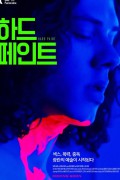 하드 페인트 Tinta Bruta, Hard Paint.2020.1080p.KOR.FHDRip.H264.AAC-RTM