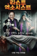 라스트 엑소시스트 The Last Exorcist.2020.1080p.KOR.FHDRip.H264.AAC-RTM