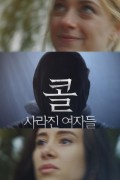 콜 사라진 여자들 Crawl To Me Darling.2020.1080p.KOR.HEVC.AAC-RTM