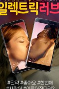 일렉트릭 러브 Electric Love.2018.1080p.KOR.FHDRip.H264.AAC-RTM