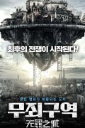 무죄구역 The Innocent City.2017.1080p.KOR.HEVC.AAC-RTM