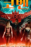 코벤 Coven.2020.1080p.KOR.HEVC.AAC-RTM