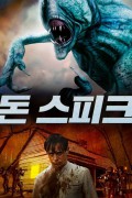 돈 스피크 Don't Speak.2020.1080p.KOR.HEVC.AAC-RTM
