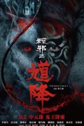 더 로프 커스 2 The.Rope.Curse.2.2020.CHINESE.1080p.NF.WEB-DL.DDP5.1.x264-Imagine