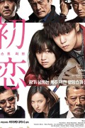 퍼스트 러브 初恋, First Love.2020.720p.KOR.HDRip.H264.AAC-RTM
