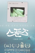 스푼즈 서핑문화 이야기 Spoons A Santa Barbara Story.2020.720p.KOR.HDRip.H264.AAC-RTM