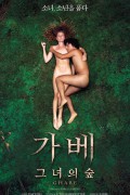가베 그녀의 숲 Ghabe.2021.1080p.KOR.FHDRip.H264.AAC-JTC