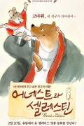 어네스트와 셀레스틴 Ernest.And.Celestine.2012.FRENCH.1080p.BluRay.x264.DTS