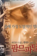 팜므 파탈 Femme.Fatale.2002.1080p.WEB-Rip.x265.10bit.5,1ch(xxxpav69)