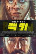 벡키 Becky.2020.720p.KOR.HDRip.H264.AAC-JTC