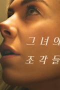 그녀의 조각들 Pieces of a Woman.2021.1080p.KOR.HEVC.AAC-JTC
