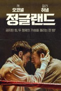 정글랜드.Jungleland.2019.1080p.WEBRip.x264-RARBG
