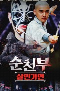 순천부 살인가면 Blood Letter Mystery Case of Shuntian.2019.720p.KOR.HDRip.H264.AAC-JTC