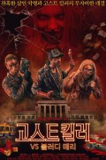 고스트 킬러 vs 블러디 메리 Ghost Killers vs. Bloody Mary.2021.1080p.KOR.FHDRip.H264.AAC-JTC