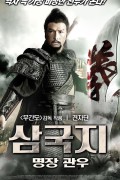 삼국지 명장 관우 關雲長.The Lost Bladesman.2011.720p.KOR.HDRip.H264.AAC-JTC