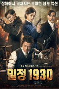 밀정 1930 密战.Eternal Wave.2017.1080p.KOR.FHDRip.H264.AAC-JTC