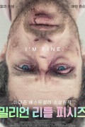 어 밀리언 리틀 피시즈 A Million Little Pieces.2018.720p.KOR.HDRip.H264.AAC-JTC