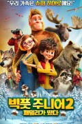 빅풋 주니어2 패밀리가 떴다 Bigfoot Family.2020.720p.KORDUB.HDRip.H264.AAC-JTC