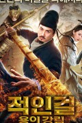 적인걸 용의 강림 Detective Dee Heavenly Gods.2019.1080p.KOR.FHDRip.H264.AAC-JTC