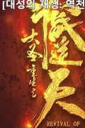 대성중생 투전역천 Revival Of The Monkey King 2020.720p.KOR.HDRip.H264.AAC-JTC