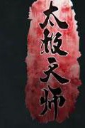 장삼풍2 태극 천사 2020.1080p.KOR.FHDRip.H264.AAC-JTC