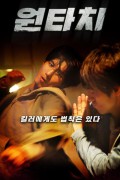 원타치 Hydra.2021.1080p.KOR.FHDRip.H264.AAC-JTC
