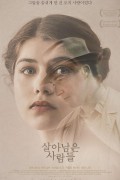 살아남은 사람들 Akik maradtak, Those Who Remained.2021.1080p.KOR.FHDRip.H264.AAC-JTC