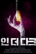 인 더 다크 The Source of Shadows.2021.1080p.KOR.FHDRip.H264.AAC-JTC
