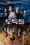 도둑들 비트코인 전쟁 圣人大盗 聖人大盜, The Last Thieves.2019.1080p.KOR.FHDRip.H264.AAC-JTC