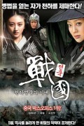 전국: 천하영웅의 시대 The Warring States The.Warring.States.2011.CHINESE.720p.BluRay.H264.AAC-VXT