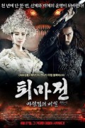 퇴마전: 마령검의 비밀 Zhongkui: Snow Girl and the Dark Crystal Snow.Girl.and.the.Dark.Crystal.2015.LIMITED.1080p.BluRay.x264-ROVERS