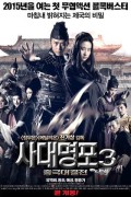 사대명포 3: 종극대결전 The Four 3 The.Four.3.2014.CHINESE.1080p.BluRay.H264.AAC-VXT