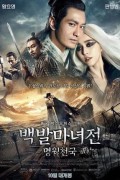 백발마녀전: 명월천국 The White Haired Witch of Lunar Kingdom The.White.Haired.Witch.of.Lunar.Kingdom.2014.1080p.BluRay.x264-ROVERS