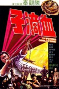 혈적자 The Flying Guillotine The.Flying.Guillotine.1975.CHINESE.720p.BluRay.H264.AAC-VXT