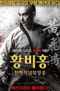 황비홍: 천하지남북영웅 The Unity of Heroes The.Unity.of.Heroes.2018.720p.BluRay.x264-REGRET