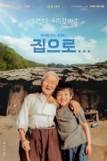 집으로... The Way Home The Way Home (2002) [720p] [BluRay]