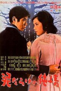 The Mud-Spattered Pure Heart Mud.Spattered.Purity.1963.JAPANESE.1080p.AMZN.WEBRip.DDP2.0.x264-NOGRP